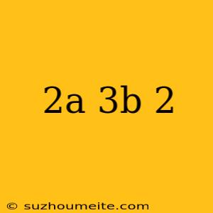 (2a+3b)2