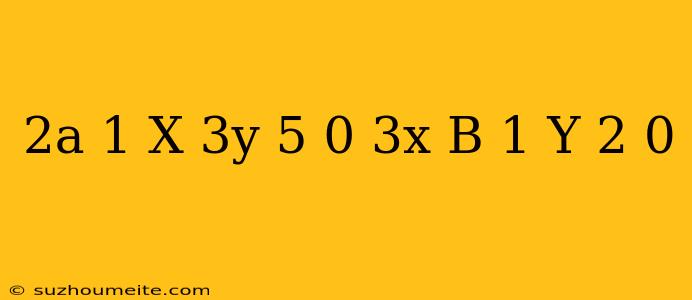 (2a-1)x+3y-5=0 3x+(b-1)y-2=0