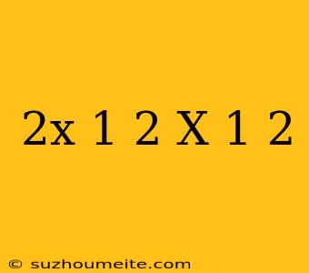 (2x-1)2=(x+1)2