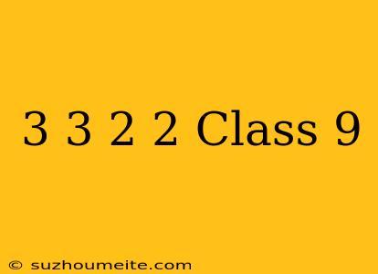 (3+√3)(2+√2) Class 9