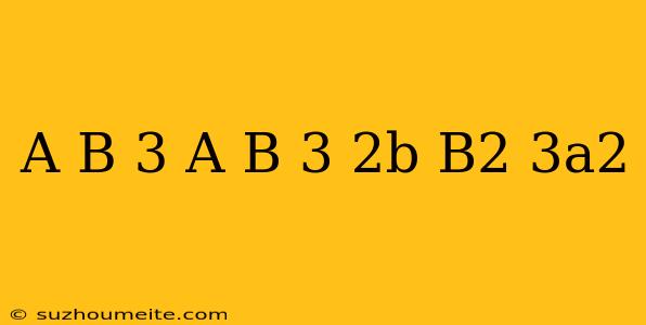 (a+b)^3-(a-b)^3=2b(b^2+3a^2)