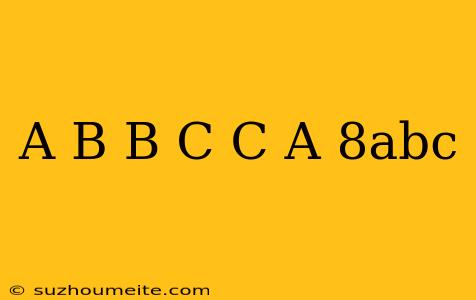 (a+b)(b+c)(c+a) 8abc