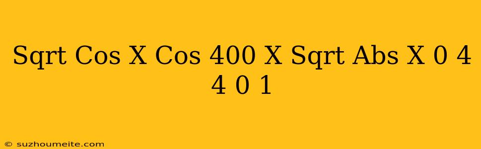 (sqrt(cos(x))cos(400*x)+sqrt (abs(x))-0.4) (4-×*×) ^0.1