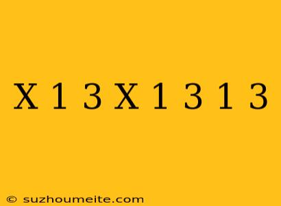 (x+1/3)(x-1/3)=1/3