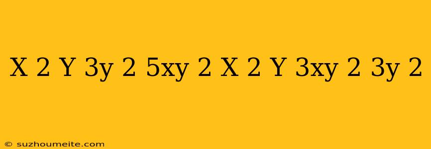 (x^(2)y-3y^(2)+5xy^(2))-(-x^(2)y+3xy^(2)-3y^(2))