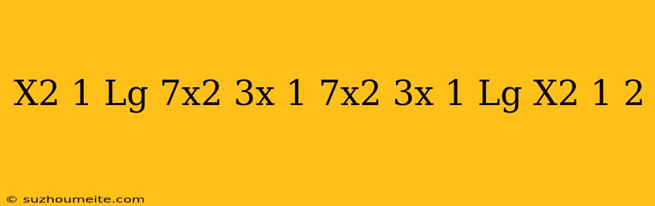 (x^2+1)^lg(7x^2-3x+1)+(7x^2-3x+1)^lg(x^2+1) =2