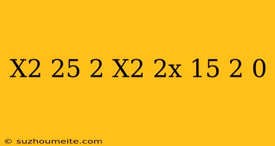 (x^2-25)^2+(x^2+2x-15)^2=0