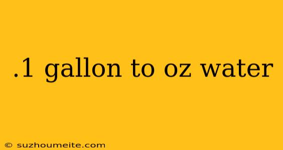 .1 Gallon To Oz Water