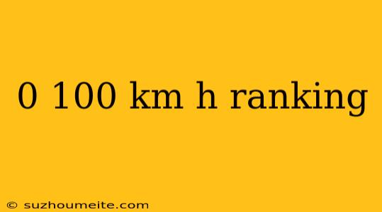 0 100 Km H Ranking