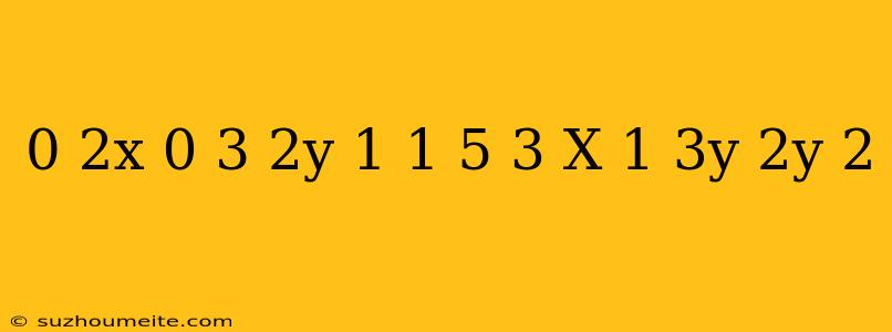 0 2x-0 3(2y+1)=1 5 3(x + 1) + 3y = 2y - 2