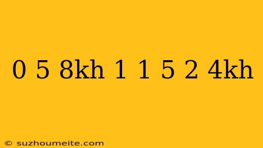 0 5(8х+1)=1 5-(2-4х)