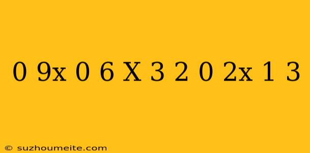 0 9x-0 6(x-3)=2(0 2x-1 3)