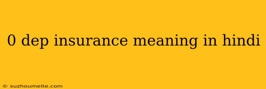 0 Dep Insurance Meaning In Hindi