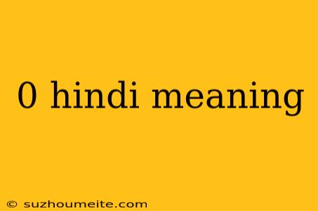 0 Hindi Meaning