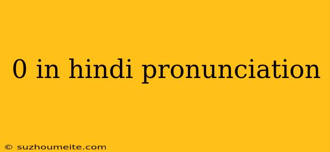 0 In Hindi Pronunciation