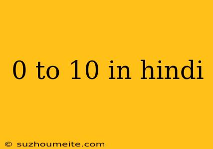 0 To 10 In Hindi