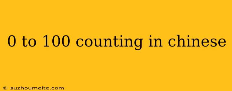 0 To 100 Counting In Chinese