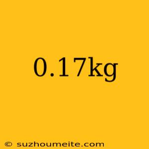 0.17kg