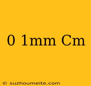 0.1mm=cm