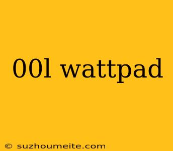 00l Wattpad