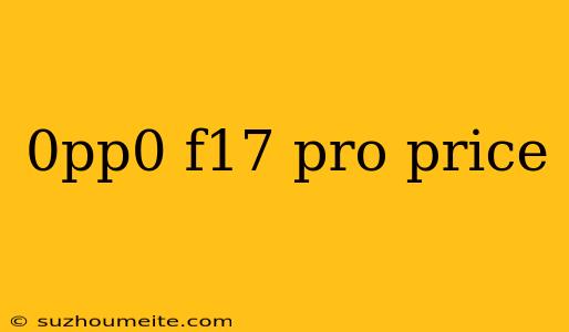 0pp0 F17 Pro Price