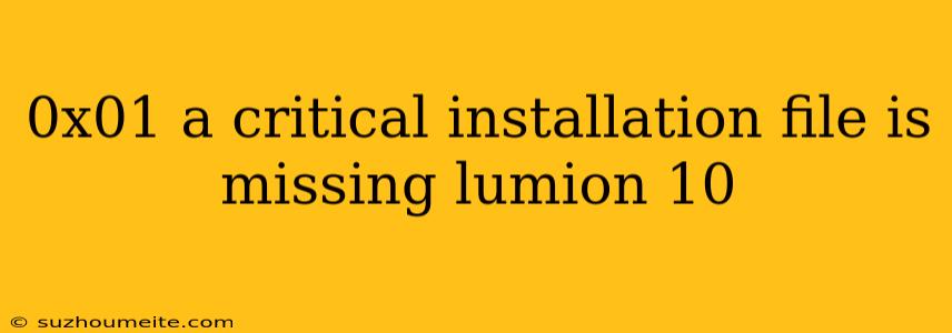 0x01 A Critical Installation File Is Missing Lumion 10