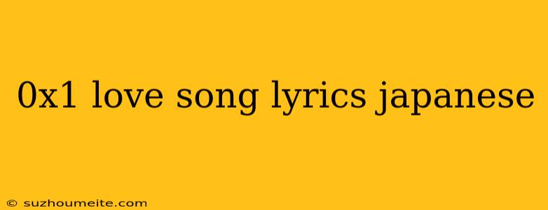 0x1 Love Song Lyrics Japanese