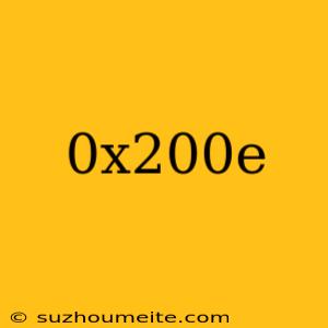 0x200e