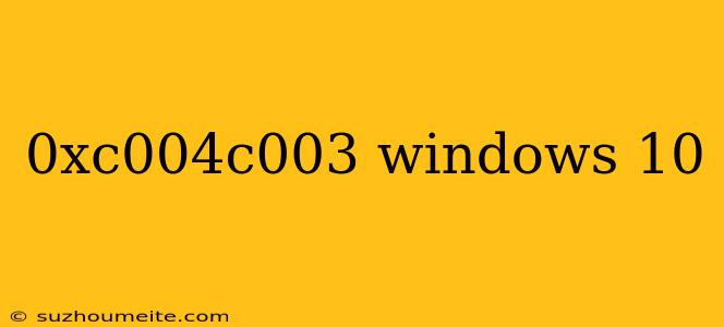 0xc004c003 Windows 10