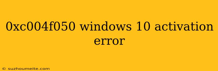 0xc004f050 Windows 10 Activation Error