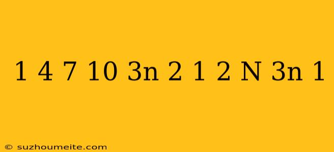 1+4+7+10+...+ (3n - 2) = 1/2 * N(3n - 1)