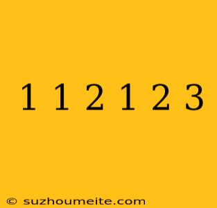 1/1×2+1/2×3