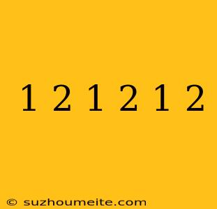 1/2×1/2×1/2