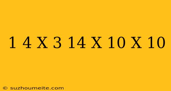 1/4 X 3 14 X 10 X 10