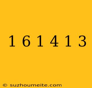 1/6+1/4+1/3