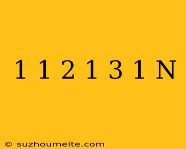 1-1/2+1/3-...+1/n