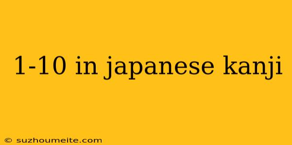 1-10 In Japanese Kanji