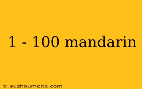 1 - 100 Mandarin