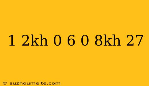 1 2х-0 6=0 8х-27