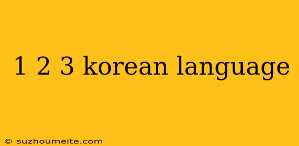 1 2 3 Korean Language