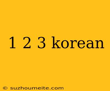 1 2 3 Korean