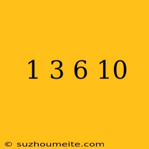 1 3 6 10は何数列ですか