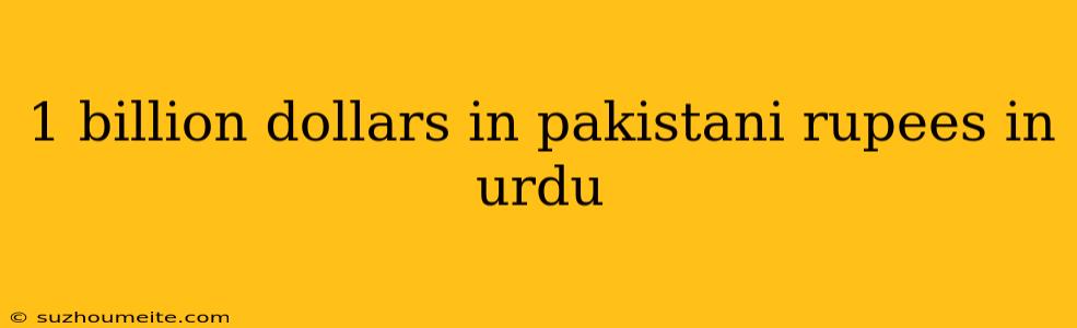 1 Billion Dollars In Pakistani Rupees In Urdu