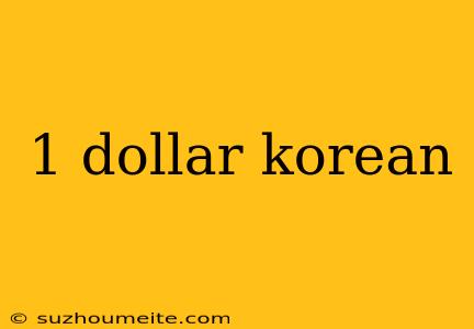 1 Dollar Korean