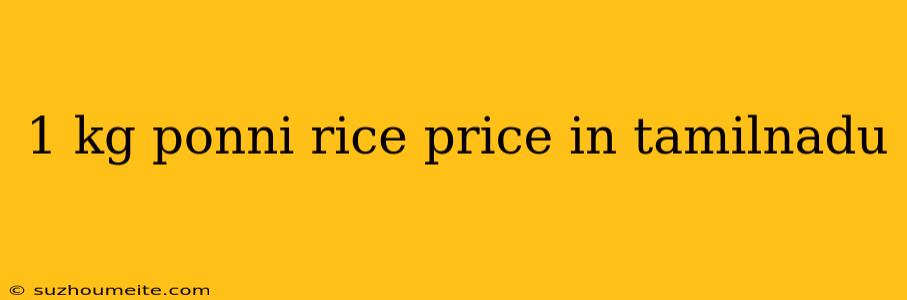 1 Kg Ponni Rice Price In Tamilnadu