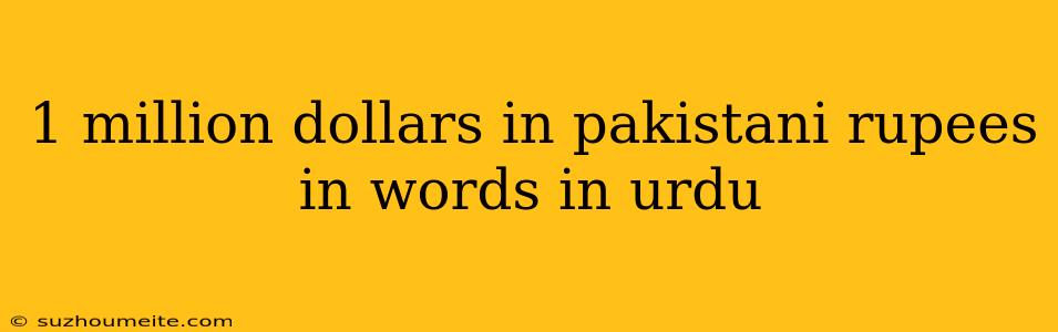 1 Million Dollars In Pakistani Rupees In Words In Urdu