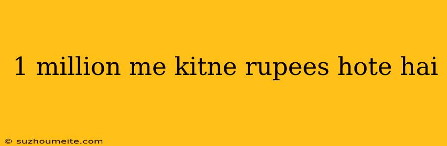 1 Million Me Kitne Rupees Hote Hai