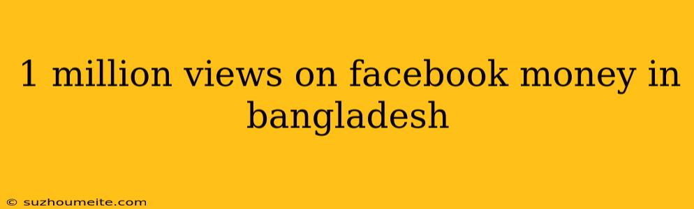 1 Million Views On Facebook Money In Bangladesh