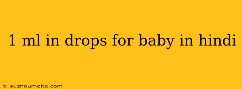 1 Ml In Drops For Baby In Hindi