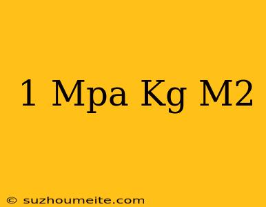 1 Mpa เท่ากับ กี่ Kg/m2